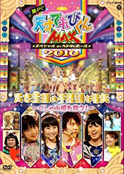 天才テレビくんMAX 夏イベDVD 天てれ b00430hkow.jpg