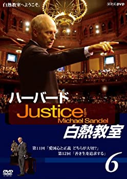 【中古】 NHK DVD ハーバード白熱教室6 [DVD]