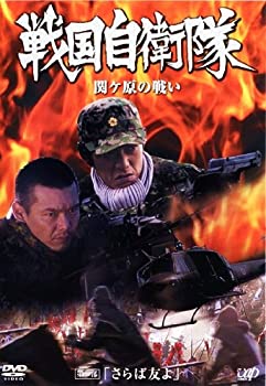 【中古】 戦国自衛隊 関ヶ原の戦い 全2巻セット [レンタル落ち] [DVD]