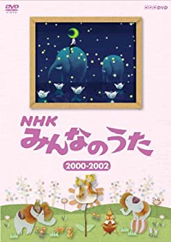 【中古】 NHK みんなのうた 2000〜2002 [DVD]