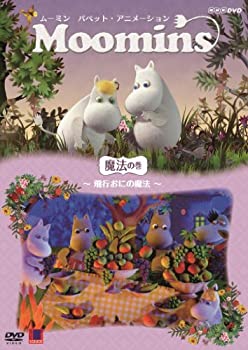 乐天商城 - 【中古】 ムーミン パペット・アニメーション 魔法の巻 ~飛行おにの魔法~ [DVD]