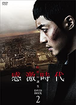 【中古】 感激時代~闘神の誕生 DVD-BOX 2