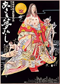 【中古】 あさき夢みし [HDニューマスター版] [DVD]