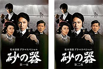 【中古】 松本清張ドラマスペシャル 砂の器 第1夜 第2夜 レンタル落ち 全2巻セット DVDセット商品