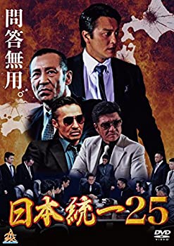 【中古】 日本統一25 [DVD]