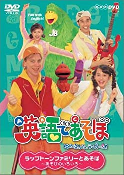 【中古】 NHK 英語であそぼ 6 ラップトーンファミリーとあそぼ 〜あそびのいろいろ〜 [DVD]