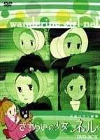【中古】 キリン名曲ロマン劇場 さすらいの少女ネル DVD-BOX