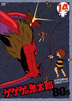 【中古】 ゲゲゲの鬼太郎 80’s (14) 1985[第3シリーズ] [DVD]