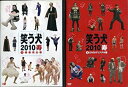 【中古】 笑う犬2010寿 レンタル落ち (全2巻) DVDセット商品