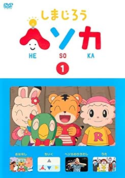 【中古】 しまじろう ヘソカ [レンタル落ち] 全22巻セット [DVDセット商品]