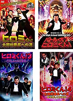 【中古】 ヒロミくん! 全国総番長への道、バトル・オブ・ヒロミくん! [レンタル落ち] 全4巻セット