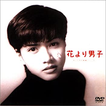 【中古】 花より男子 [DVD]