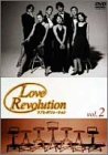 【中古】 ラブレボリューション 2 [DVD]