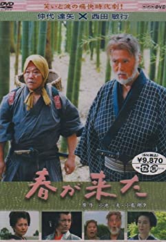 【中古】 春が来た [DVD]