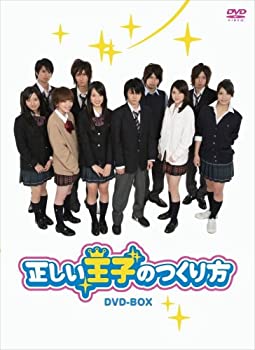 【中古】 正しい王子のつくり方 DVD BOX