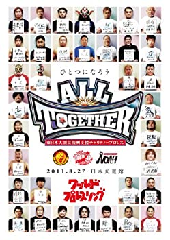 【中古】 東日本大震災復興支援チャリティープロレス ALL TOGETHER 2011.8.27 日本武道館 (2枚組) [DVD]