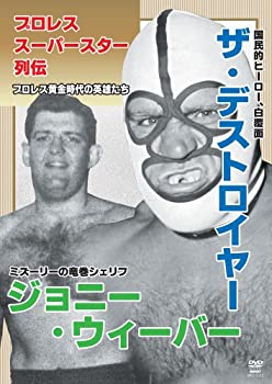 【中古】 プロレススーパースター列伝 ザ デストロイヤー＆ジョニー ウィーバー [DVD]