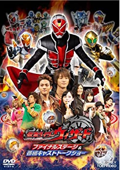 【中古】 仮面ライダーウィザード ファイナルステージ&番組キャストトークショー [DVD]