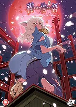 【中古】 猫物語 (白) コンプリート DVD BOX (全5話 120分) ネコモノガタリ 西尾維新 アニメ [DVD] [輸入盤] [PAL]