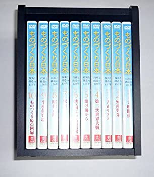 【中古】 ものづくり日本 技術と創造の150年 全10巻セット DVDセット商品