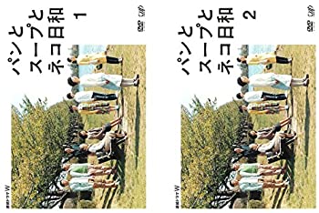 【中古】 パンとスープとネコ日和 [レンタル落ち] 全2巻セット DVDセット商品