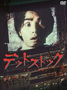 【中古】 デッドストック~未知への挑戦~ DVD BOX