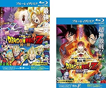 【中古】 DRAGON BALL Z ドラゴンボール 劇場版 神と神 復活の F ブルーレイディスク [レンタル落ち] 全2巻セット DVDセット商品