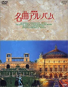 【中古】 NHK 名曲アルバム 国別編 全10巻BOXセット [DVD]