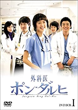【中古】 外科医ポン ダルヒ BOX-I [DVD]