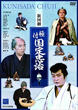 【中古】 新国劇 極付 国定忠治 [DVD]