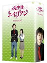 【中古】 先生はエイリアン DVD BOX 2(2)