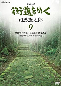 乐天商城 - 【中古】 新シリーズ 街道をゆく 9 豊後 日田街道/嵯峨散歩 洛北諸道 佐渡のみち/丹波篠山街道 [DVD]