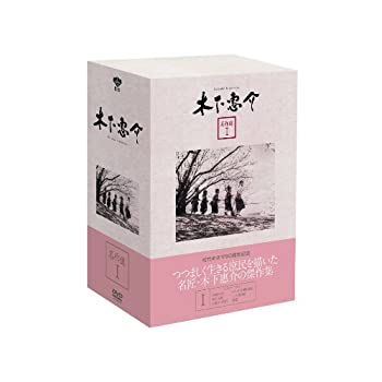 【中古】 木下惠介 名作選I (5枚組) [DVD]