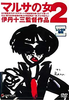 【中古】 マルサの女2 [レンタル落ち]