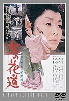 【中古】 女の花道 【東宝DVDシネマファンクラブ】
