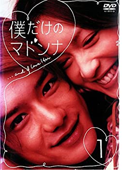 【中古】(未使用品) 僕だけのマドンナ and I love Her [レンタル落ち] 全4巻セット DVDセット商品