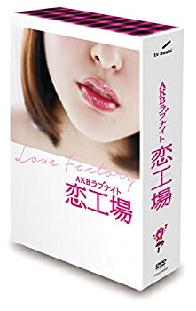 【中古】 AKBラブナイト 恋工場 DVD BOX (6枚組)