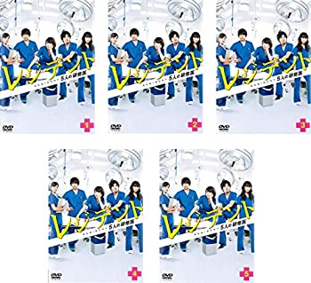 【中古】 レジデント 5人の研修医 [レンタル落ち] 全5巻セット DVDセット商品