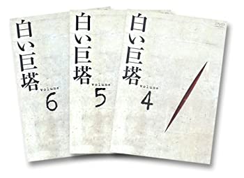 【中古】 白い巨塔 DVD BOX2 〜誤診裁判第一審〜