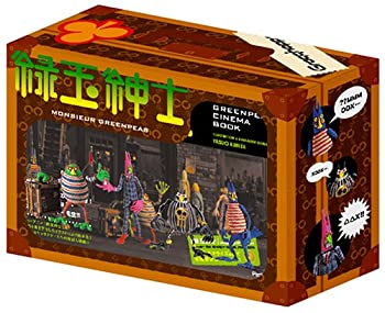 【中古】 緑玉紳士 BOX [DVD]