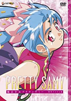 【中古】 魔法少女プリティサミー TV-BOX 2 驚愕マジカル篇 [DVD]
