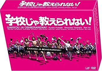 【中古】 学校じゃ教えられない! DVD BOX