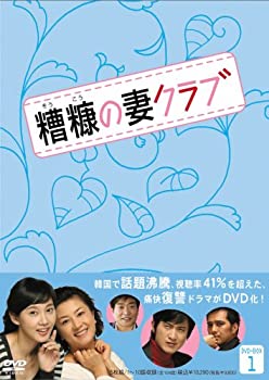 【中古】 糟糠 (そうこう) の妻クラブ DVD BOX 1 (5枚組) 【中古】 糟糠 (そうこう) の妻クラブ DVD BOX 1 (5枚組)