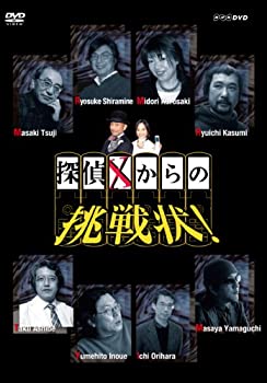 【中古】 探偵Xからの挑戦状! DVD BOX