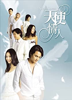 【中古】 ANGEL LOVERS 天使の恋人たち DVD BOX I