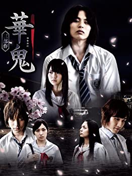 【中古】 華鬼 DVD BOX