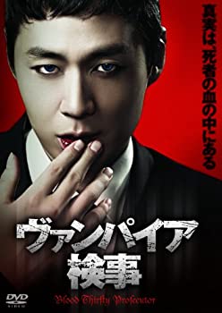 【中古】 ヴァンパイア検事 DVD BOX