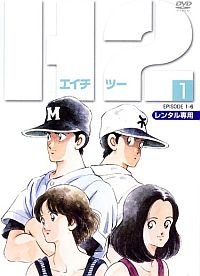 楽天市場】h2 アニメ dvd あだち充の通販
