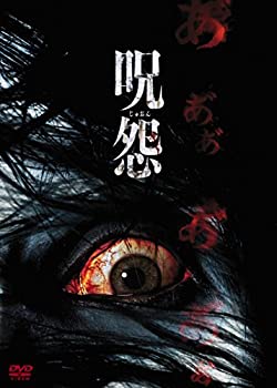 【中古】 呪怨 劇場版 DVD最恐BOX