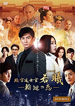 【中古】 続 宮廷女官 若曦 (ジャクギ) ~輪廻の恋 第一部BOX DVD